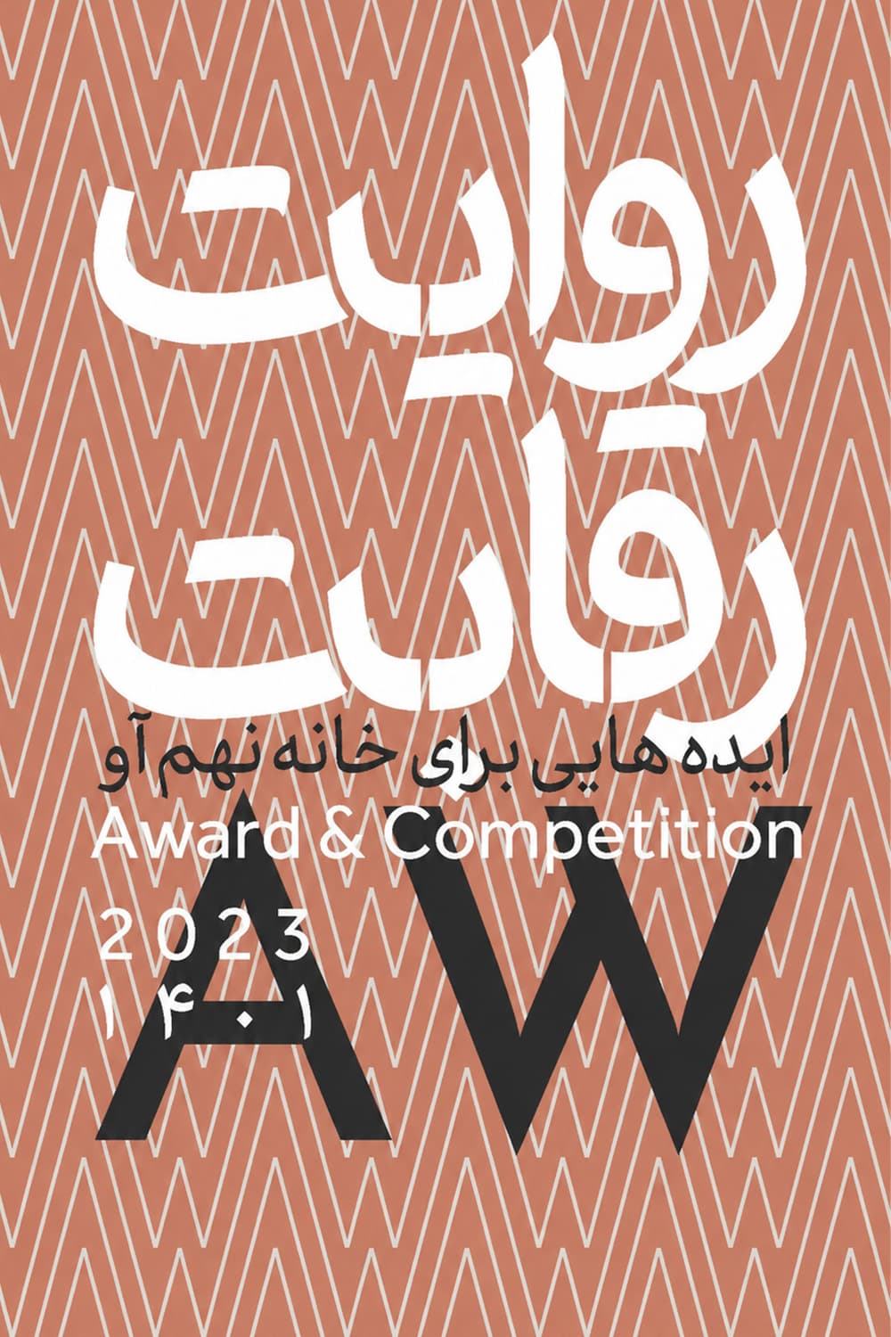 جلد انتشار narratives-aw-9th-home