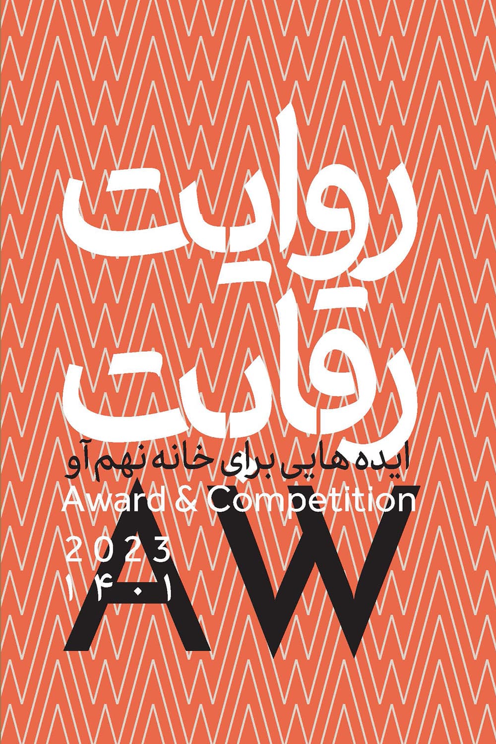 جلد انتشار narratives-aw-9th-home
